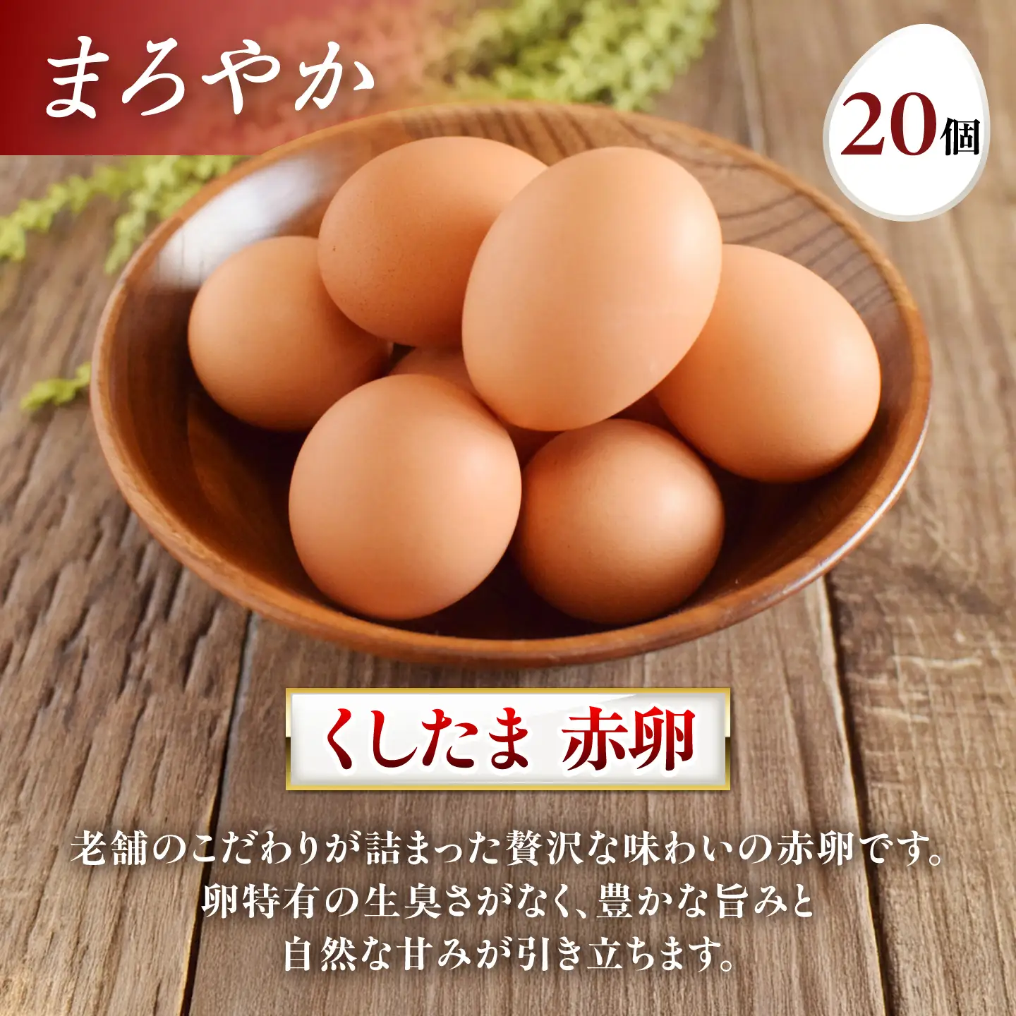 3種食べ比べ 大容量セット 60個（名古屋コーチン20個・赤卵20個・白卵20個）/ 卵 たまご / 稲沢市 / 櫛田養鶏場[BMAY010]