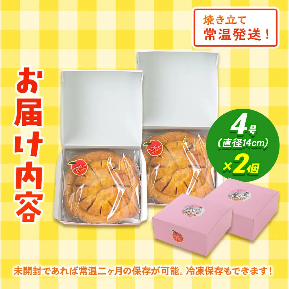 青森県産紅玉林檎のアップルパイ「十和田あっぷるパイ」2個 青森 十和田市 焼菓子工房MaNa