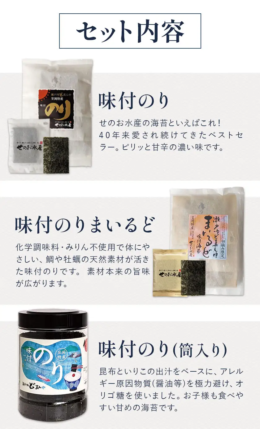 海苔の詰め合わせ 海苔 せのお水産