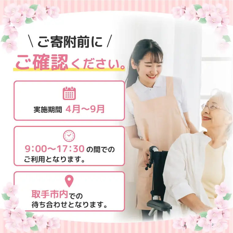 プライベートナースの付添いサポート 2時間 │ 看護師 代行 同行 送迎 茨城県 取手市 （CI001）