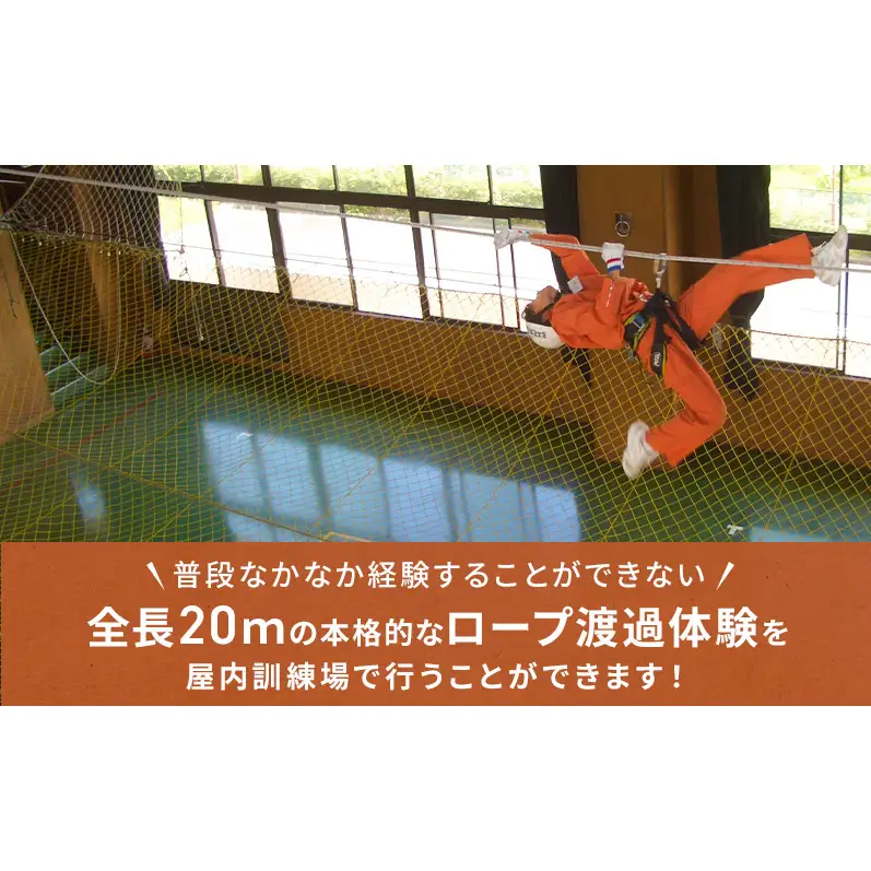 【2026年9月20日（日）開催分】ファイヤーアドベンチャー 尾三消防本部 日進消防署(2) 体験 消防体験 消防士 ロープ渡過 愛知 日進市