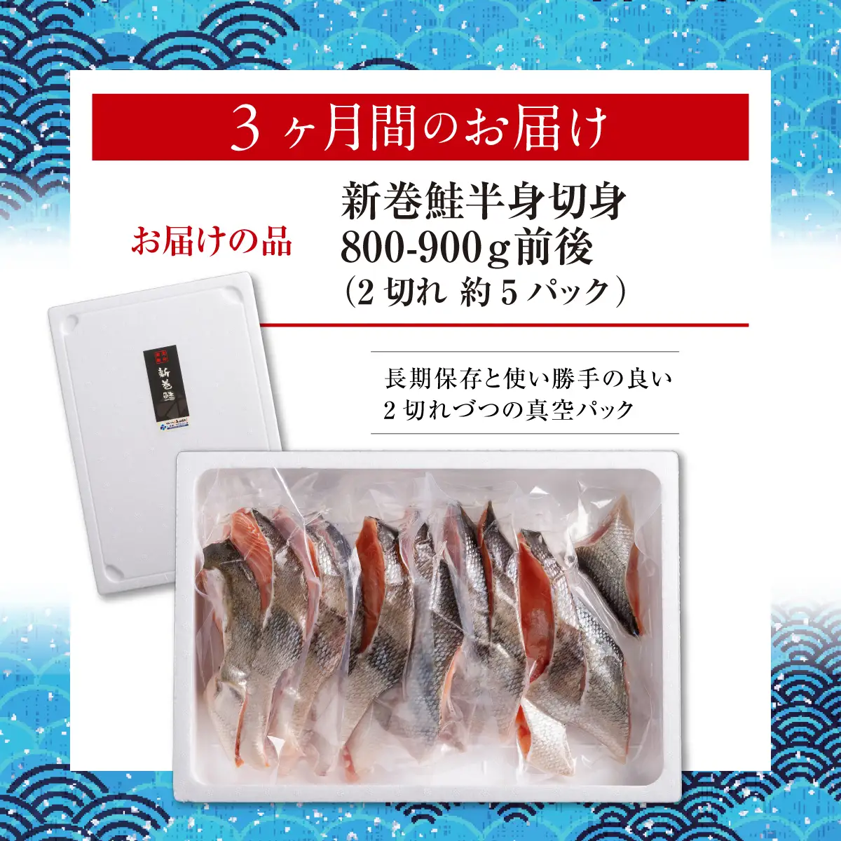 定期便 天然 新巻鮭半身切身セット 全3回 ABB195