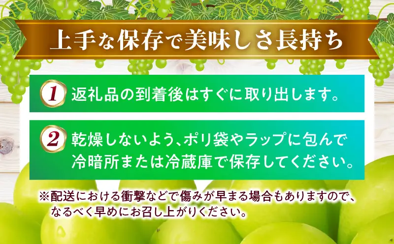 【8月31日（夏休み）までの期間限定価格!!】シャインマスカット　約1.9kg | シャインマスカット マスカット ぶどう ブドウ 葡萄 果物 フルーツ 期間限定 新鮮 くだもの 国産 ギフト お裾分け 旬 人気 種なし 皮ごと食べられる ジューシー 糖度が高い 先行受付 先行予約 季節限定 おすすめ 旬の果物 香川 香川県 三木町 |_ mk006-127
