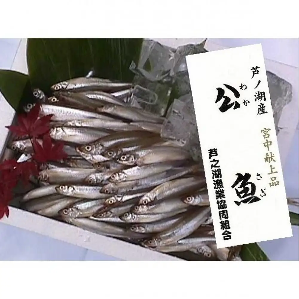 宮中献上品 芦ノ湖産公魚（わかさぎ）（冷凍250g×2袋）×2箱セット 合計1kg
