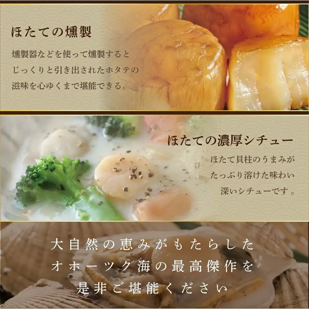 北海道産中粒ホタテ（4Sサイズ）500g