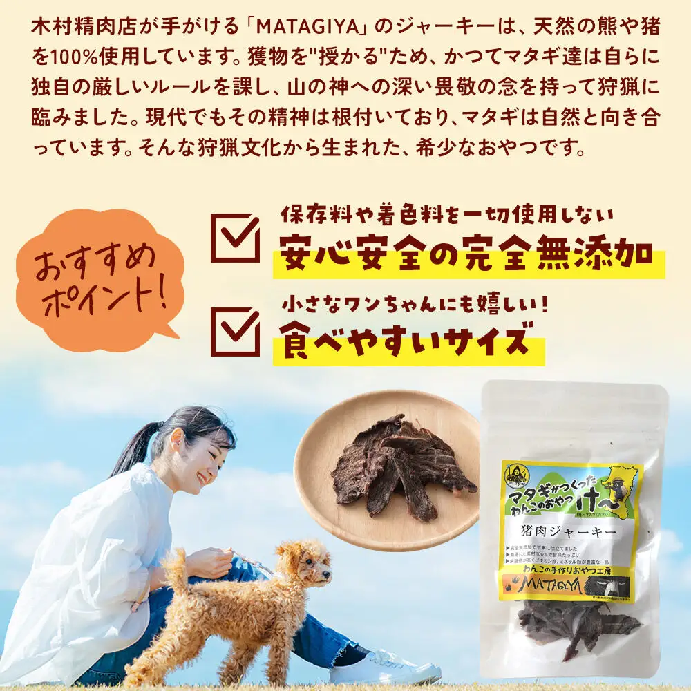 ジビエ 愛犬用 猪肉ジャーキー 25g 1袋