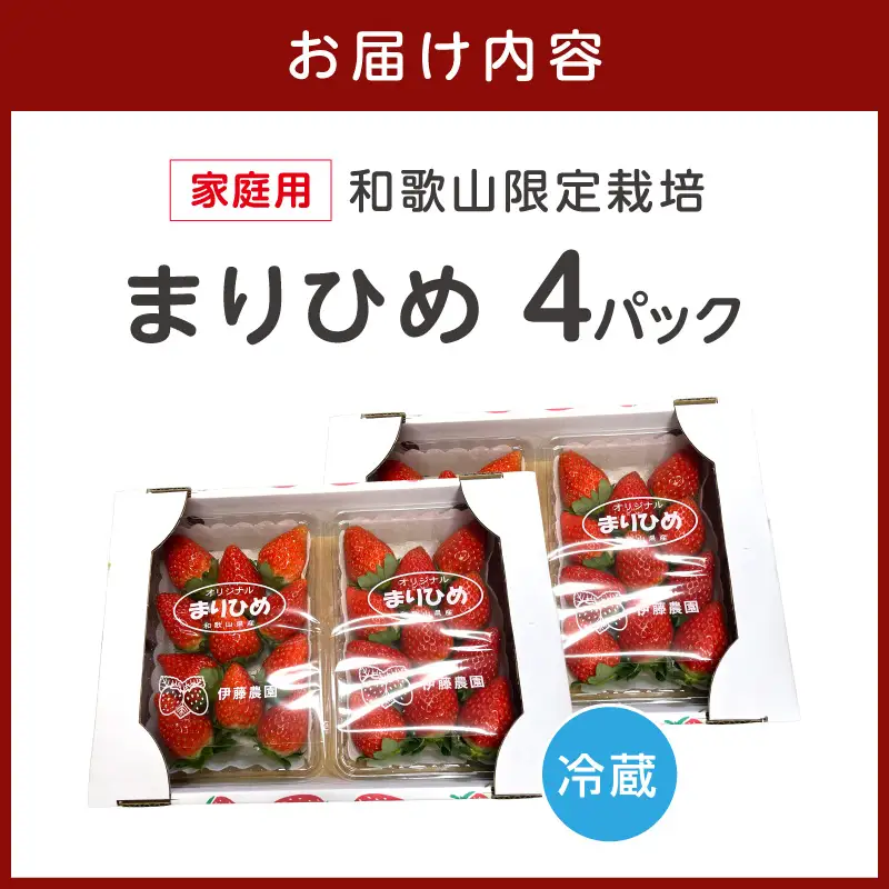 大粒の贅沢！「まりひめ」を農家直送で【家庭用】4パック【1332】