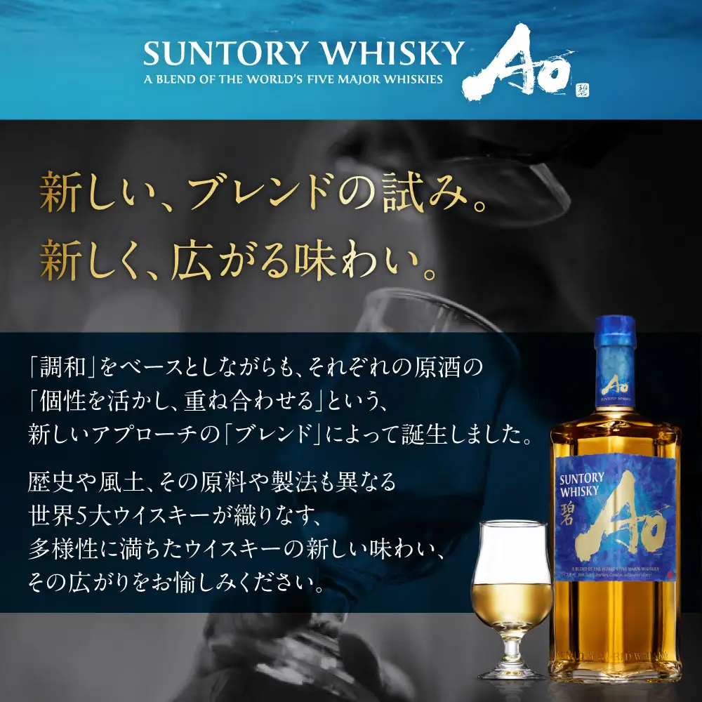 SUNTORY WHISKY 碧Ao しくマルハチ株式会社 滋賀県 東近江市 B-B23 ウイスキー 碧 Ao サントリー 洋酒 700ml ロック ハイボール 5大ウイスキー 贈り物 ギフト 家飲み