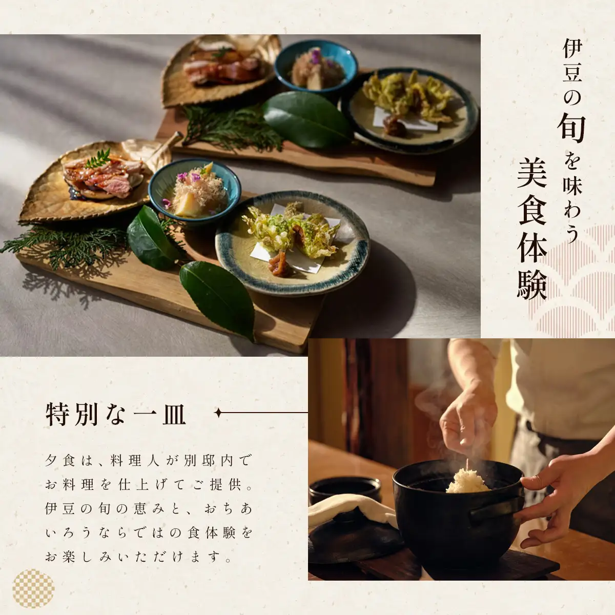 【湯ヶ島温泉 おちあいろう】「別邸石楠花」宿泊券（1泊2日 6名様 ※1名様から利用可）登録有形文化財の一棟貸切