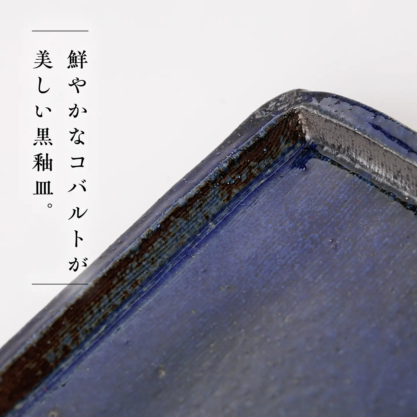 【金子窯】ペア角皿（2枚セット）[UBO007]
