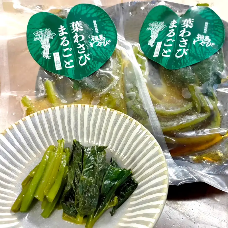 葉わさびまるごと だし醤油漬け 2パック  漬け物 保存食 ご飯のお供 おつまみ 漬物 加工品 食品 FAI-0033