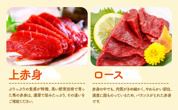 馬刺し 極上 赤身 2種 食べ比べ 株式会社利他フーズ《60日以内に出荷予定(土日祝除く)》 上赤身 ロース 国産 冷凍 生食用 肉 馬肉 ふるさと納税馬刺し 熊本県 津奈木町 送料無料 馬刺 ばさし 名物