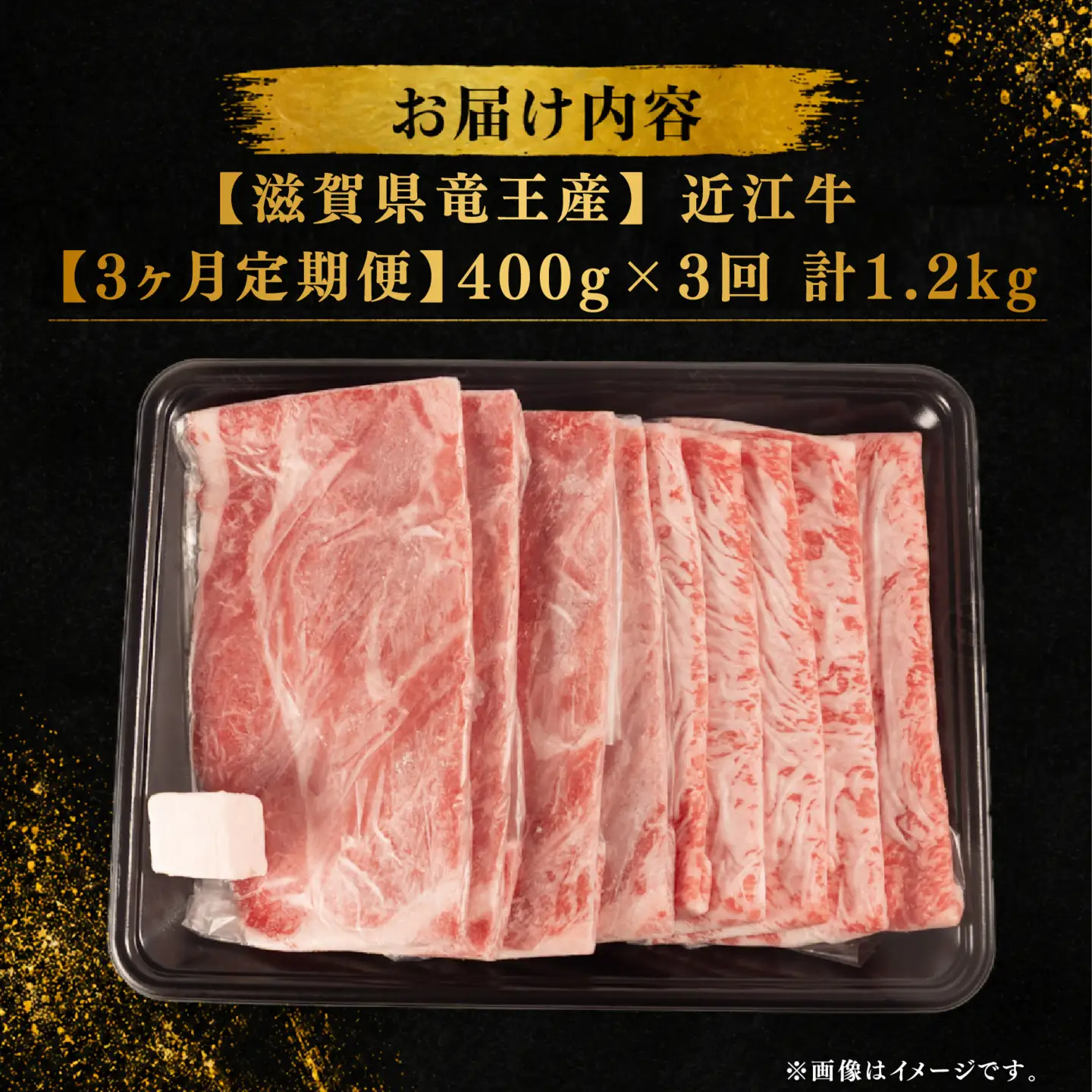 【3ヶ月定期便】 近江牛 すき焼き 赤身 400g 全3回