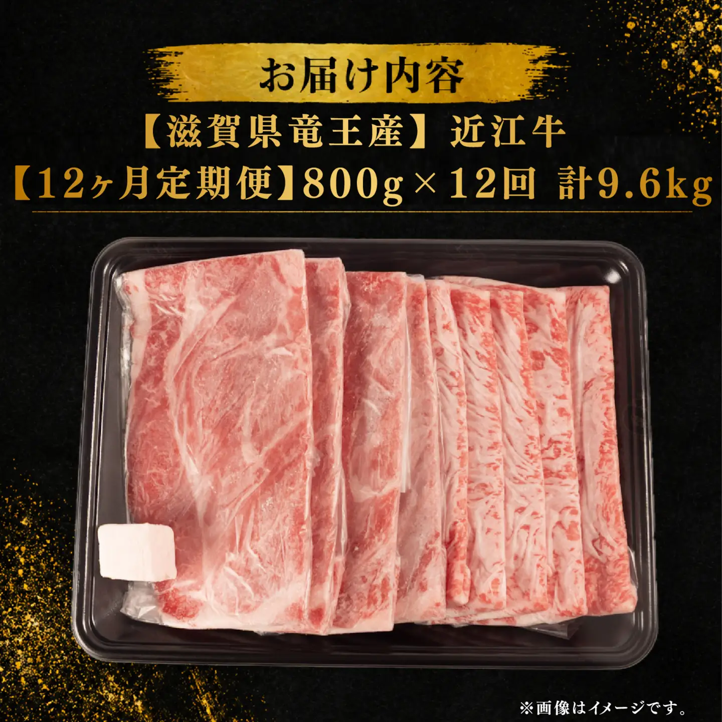 【12ヶ月定期便】 近江牛 すき焼き 赤身 800g 全12回 黒毛和牛 冷凍
