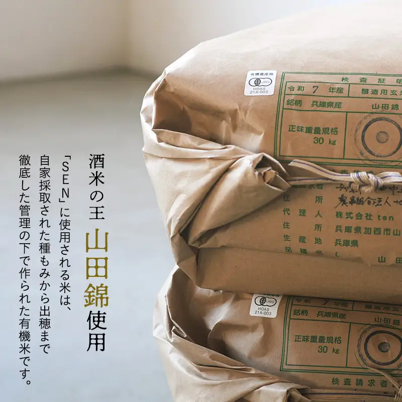 お中元【有機米山田錦・木桶仕込・生もと純米造り】SEN 生もと木桶 720ml 山田錦100％使用 お酒 酒 アルコール 山田錦 贈り物 ギフト プレゼント