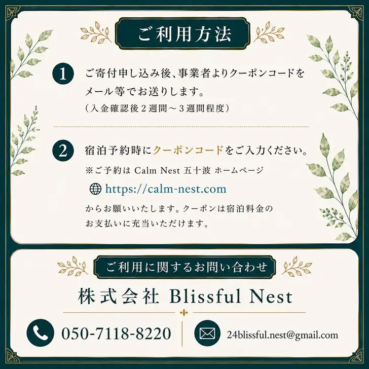 BX2　一棟貸しの宿「Calm Nest 五十波」宿泊クーポン9000円分【 カルムネスト いかば デジタル クーポン チケット 宿泊券 割引券 宿泊 ホテル 貸し切り 関西 兵庫県 宍粟市 姫路 西播 播磨 はりま 】