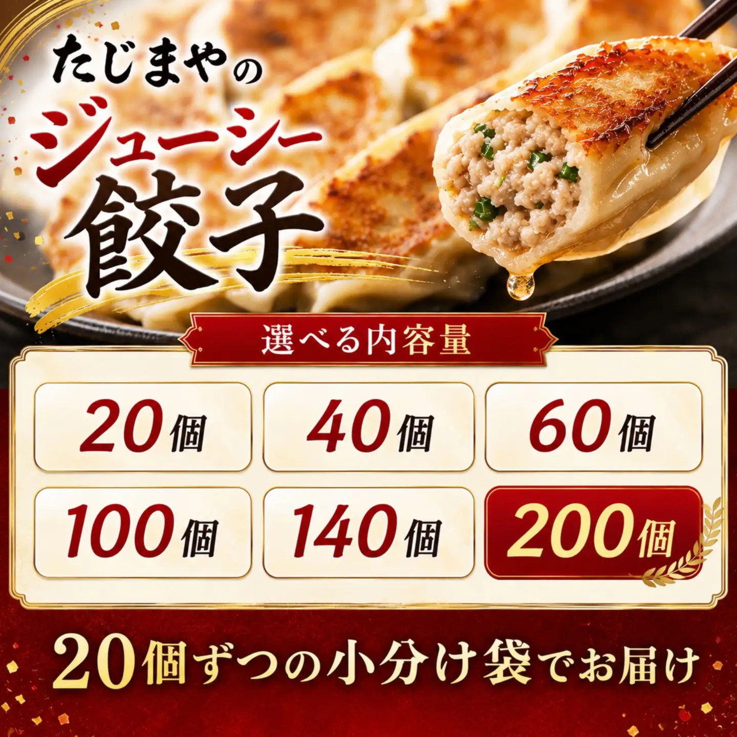 たじまや オリジナル ビッグ 餃子 200個