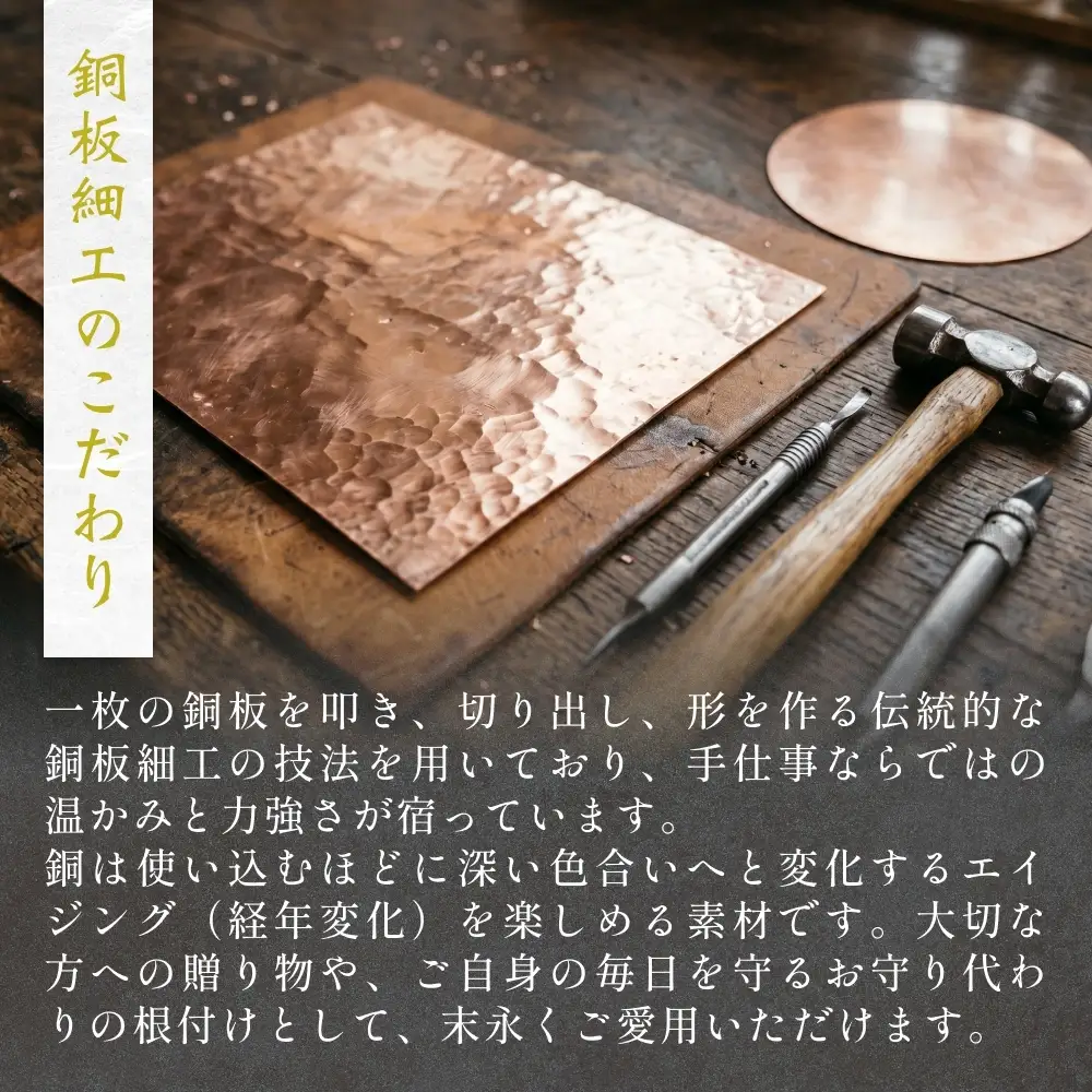 銅板細工 あかがね 根付け 2種セット ( つる ・ 折り羽鶴 )  銅板 赤金 鶴 ツル 折羽鶴  折り鶴 キーホルダー セット 一点物 縁起物 プレゼント ギフト 贈り物 大分県 大分 玖珠町 玖珠