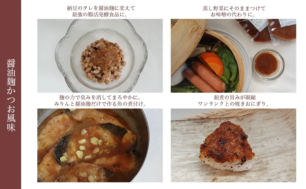 【佃煮処 千草屋】佃煮屋から生まれた醤油麹（2種セット）_0224-003-T08