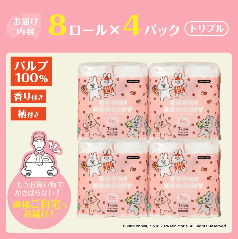トイレットペーパー パルプ BUNNI KONBINY バニーコンビニ トリプル 3枚重ね 32ロール スイーツの香り 2柄のプリントロール とびきりキュート 防災 備蓄 トイレ用品 日用品 生活用品 静岡県 富士市 [sf002-701]