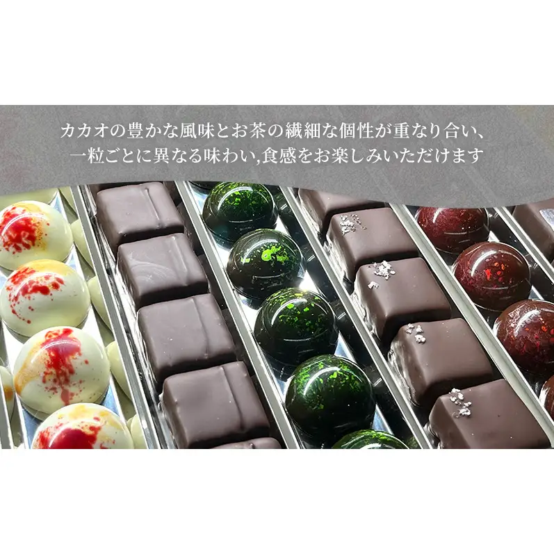 チョコレート ボンボンショコラ 5個入り お茶アソート Filament 奈良県 大和郡山市 チョコ スイーツ デザート お茶 抹茶 ほうじ茶 玄米茶 和紅茶 煎茶 プレゼント 菓子 洋菓子 お取り寄せ 冷蔵 送料無料