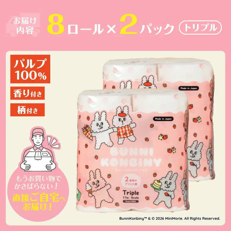 トイレットペーパー パルプ BUNNI KONBINY バニーコンビニ トリプル 3枚重ね 16ロール スイーツの香り 2柄のプリントロール とびきりキュート 防災 備蓄 トイレ用品 日用品 生活用品 静岡県 富士市 [sf002-702]