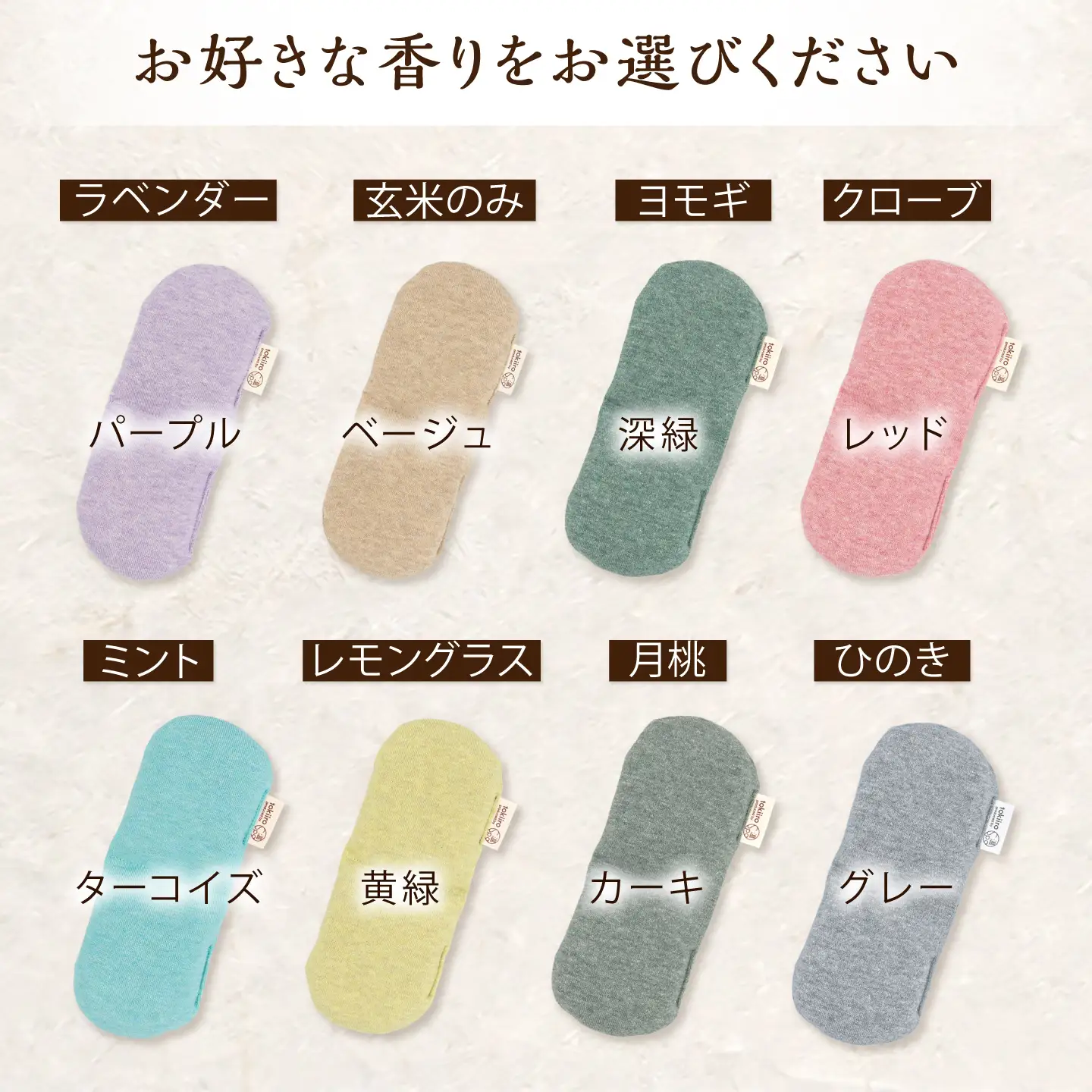 tokiiro アイピロー カバー付き 糸島市 / アンドハナ  / 温活  / リラックス[ARN002]