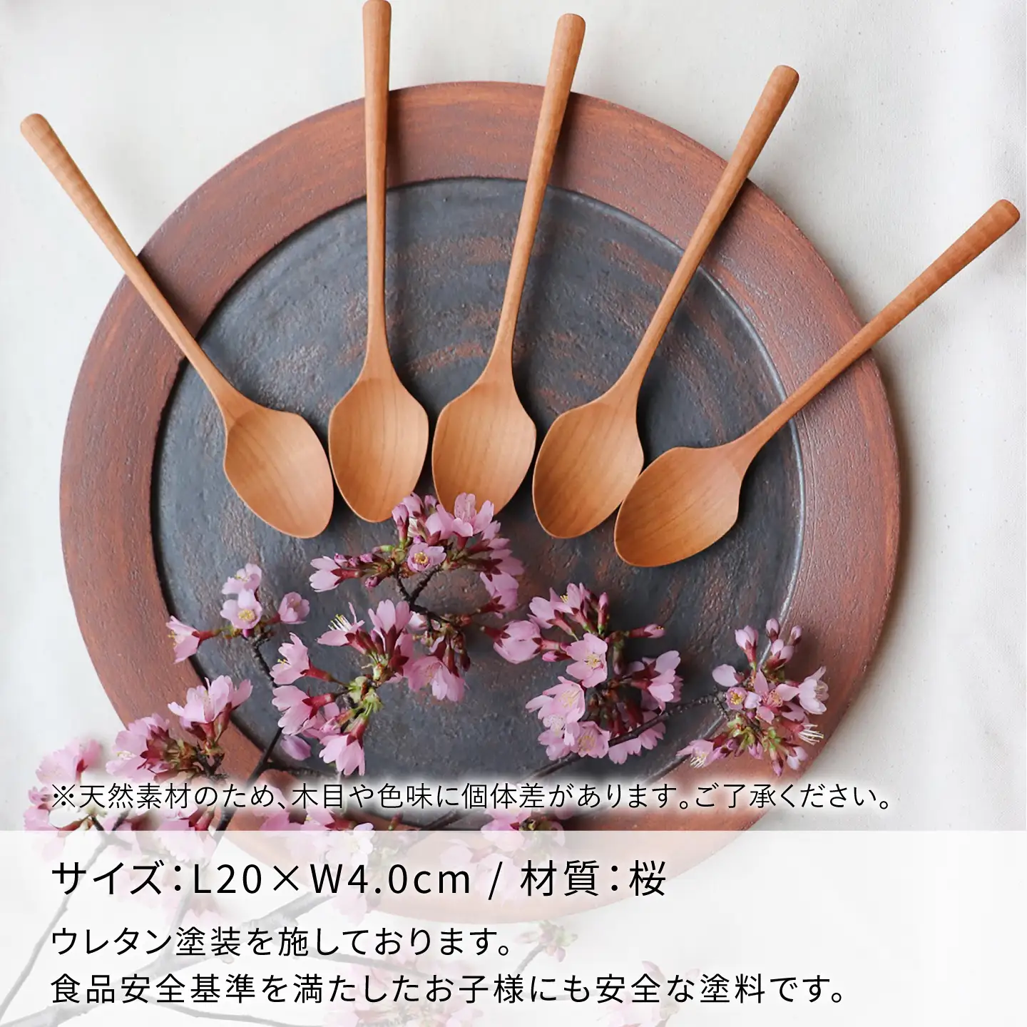 ディナースプーン 5本セット -桜- / 木製 スプーン カトラリー 食器 さくら / 糸島市 / 家具工房 橙[AZF015]