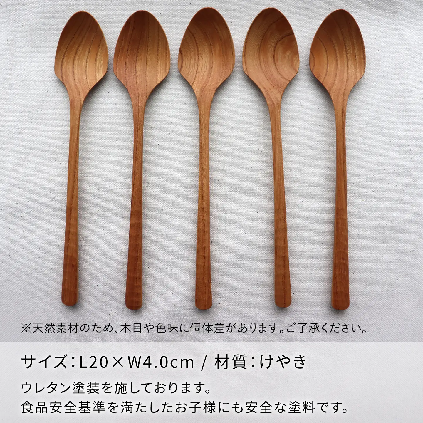 ディナースプーン 5本セット -けやき- / 木製 スプーン カトラリー 食器 欅 / 糸島市 / 家具工房 橙[AZF016]