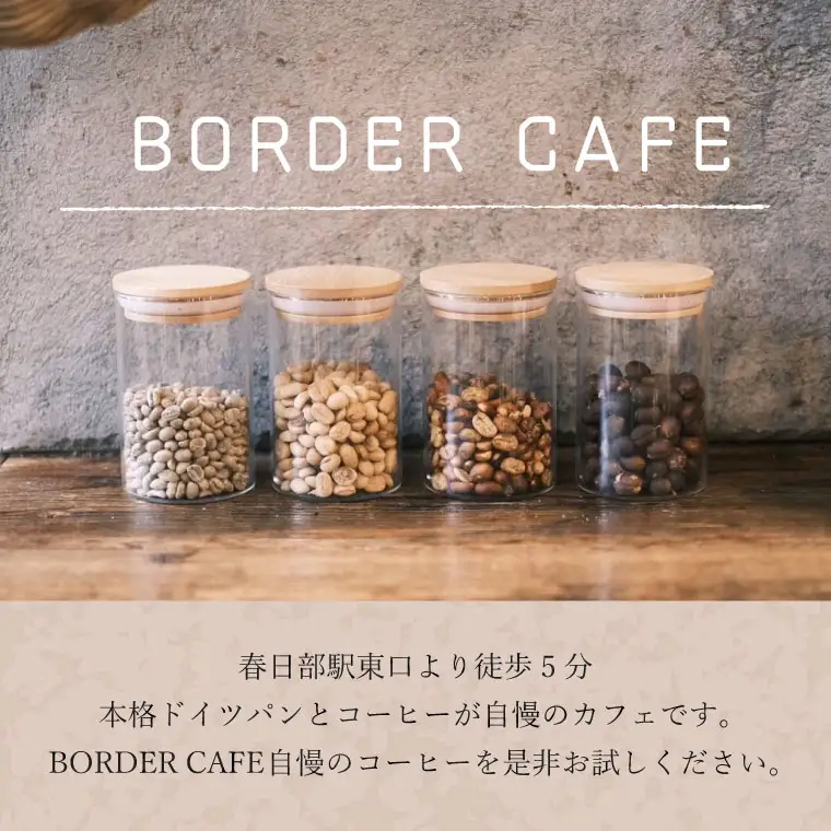 【豆】BORDERCAFEオリジナルブレンド豆深煎り(100g)【埼玉県 春日部市 珈琲 自家焙煎 深煎り 豆タイプ おうちカフェ 朝食向け 定番】（DF016）