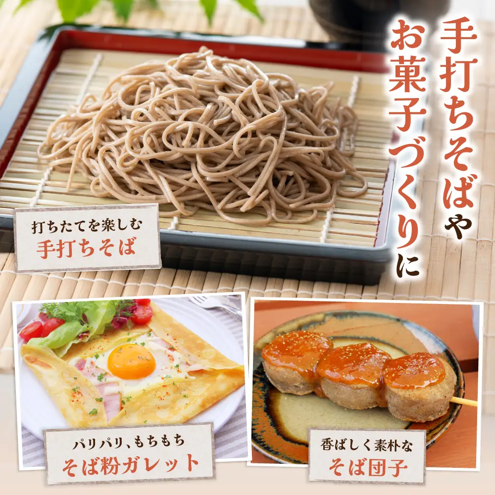 石臼挽き 北海道産 そば粉 1kg×2袋 留萌産 そば 粉 自社 製粉 手打ちそば 産地直送 送料無料 北海道
