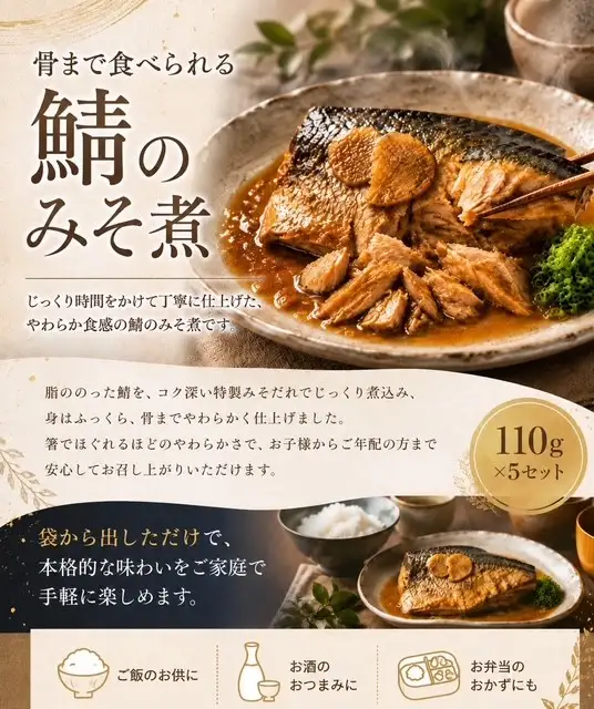 骨まで食べられる鯖のみそ煮 MBBC001