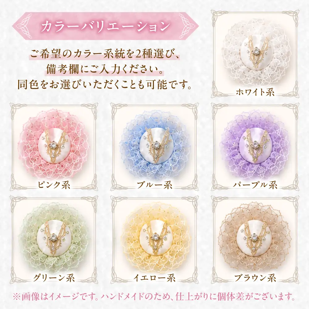 選べるキュキュチャームプチ2点ペアセットバレエ衣装技術 繊細なレース AAA輝度ガラスストーン 選べる7色 バッグチャーム ハンドメイド_S047-0003