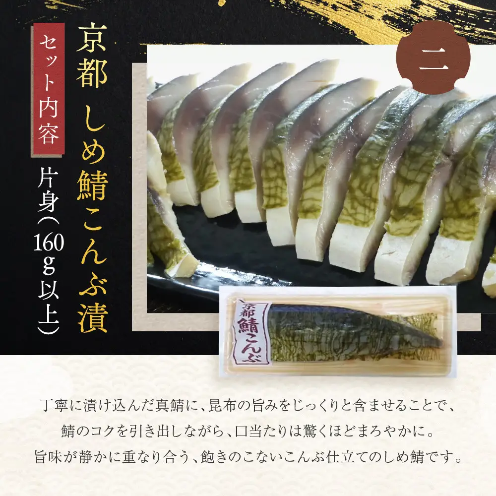 【秋月】しめ鯖かぶら・鯖こんぶ 食べ比べ6枚セット｜京都 〆サバ レビュー高評価 人気セット