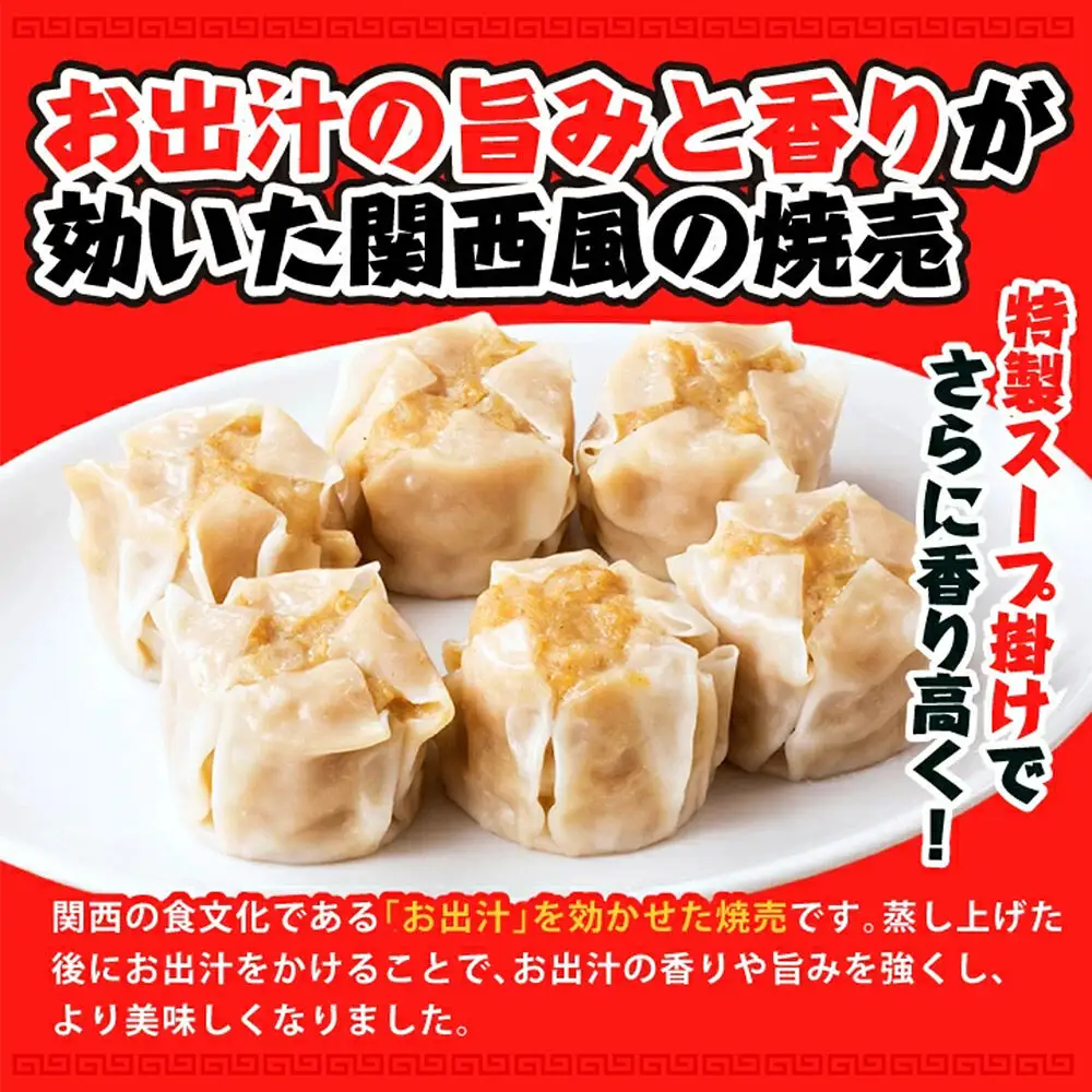 大阪王将 なにわのジューシー焼売 6個入り 6袋セット