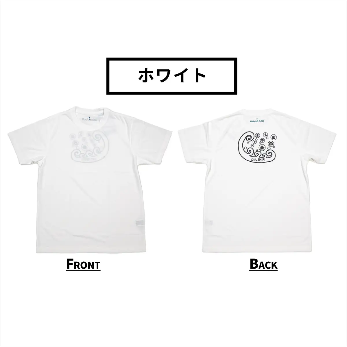 【奥尻限定】 モンベル Tシャツ 《ホワイト》 《S》 UVカット 消臭 速乾 半袖 メンズ レディース ユニセックス mont-bell コラボ アウトドア キャンプ 登山 旅行 北海道限定 ご当地Tシャツ セイコーマート 限定 レア お土産 | 北海道 奥尻町 送料無料