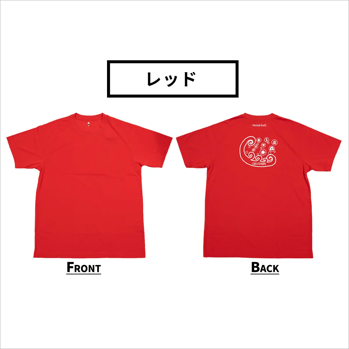 【奥尻限定】 モンベル Tシャツ 《レッド》 《L》 UVカット 消臭 速乾 半袖 メンズ レディース ユニセックス mont-bell コラボ アウトドア キャンプ 登山 旅行 北海道限定 ご当地Tシャツ セイコーマート 限定 レア お土産 | 北海道 奥尻町 送料無料
