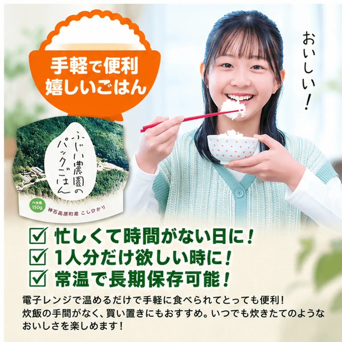 【ふるさと納税】パックごはん 150g×3個 神石高原町産こしひかり使用 レンジで簡単 常温保存 国産米