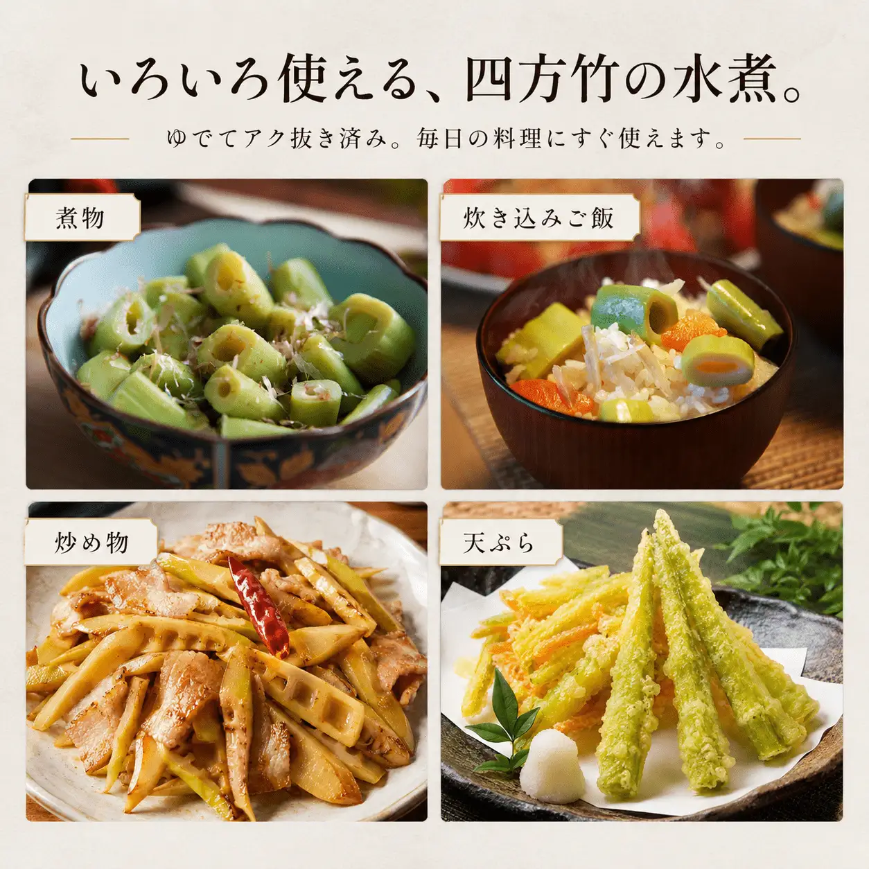 【9月まで 受付限定】 国産 四方竹 水煮 120g × 4袋 (2026年11月～発送) | シホウチク 筍 たけのこ 特産 珍味 希少 高知 南国市