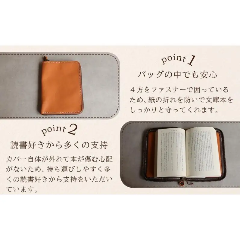 本革ブックカバー ファスナーで文庫本を保護【チョコ】 博多革工房 Japlish ジャプリッシュ
