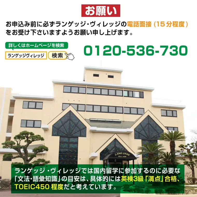  国内留学 英会話合宿 4泊5日 (通常期) 富士山麓の合宿制英会話学校 使える英語を本質的に追及 5000坪の広大な敷地 国内で海外留学体験 【お申込み前にお電話を】 ランゲッジヴィレッジ 英文法 虎の穴特急 静岡県 富士市 [sf002-706]