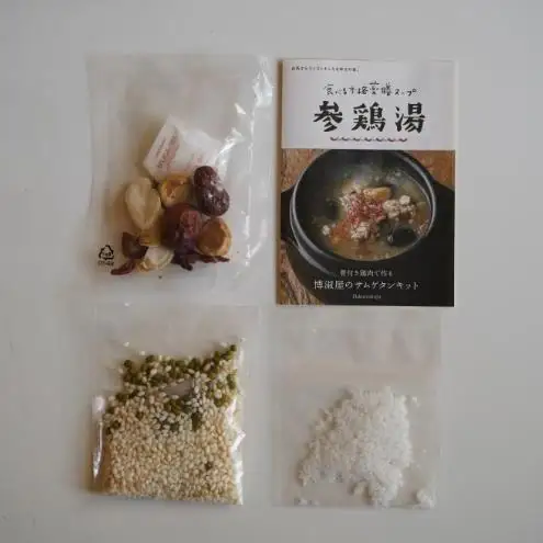 参鶏湯 薬膳 サムゲタン キット 3個 セット 韓国料理 材料 参鶏湯の素 参鶏湯キット 漢方 惣菜 おかず 簡単 愛知 愛知県 日進市