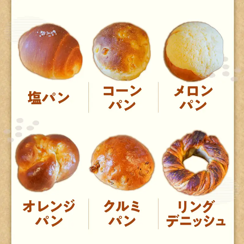 大容量！ 『mon coeurの厳選パンセット≪１５個≫』  H196-004