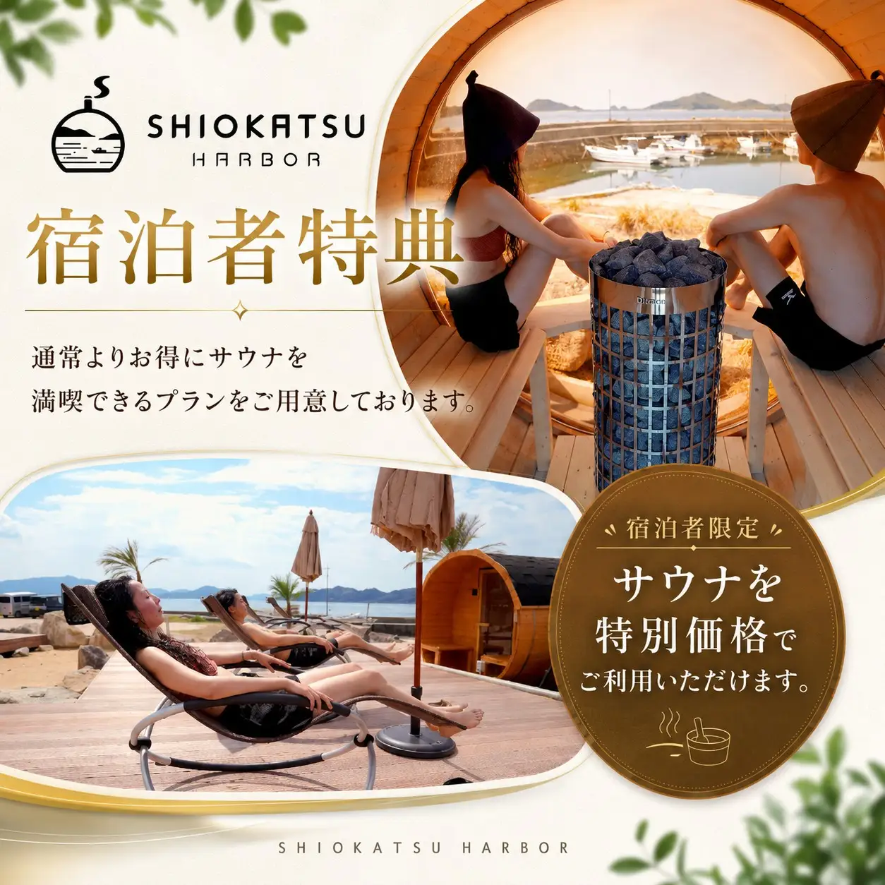 しお活HARBOR JRVA認定・RVPARK 1泊 利用券