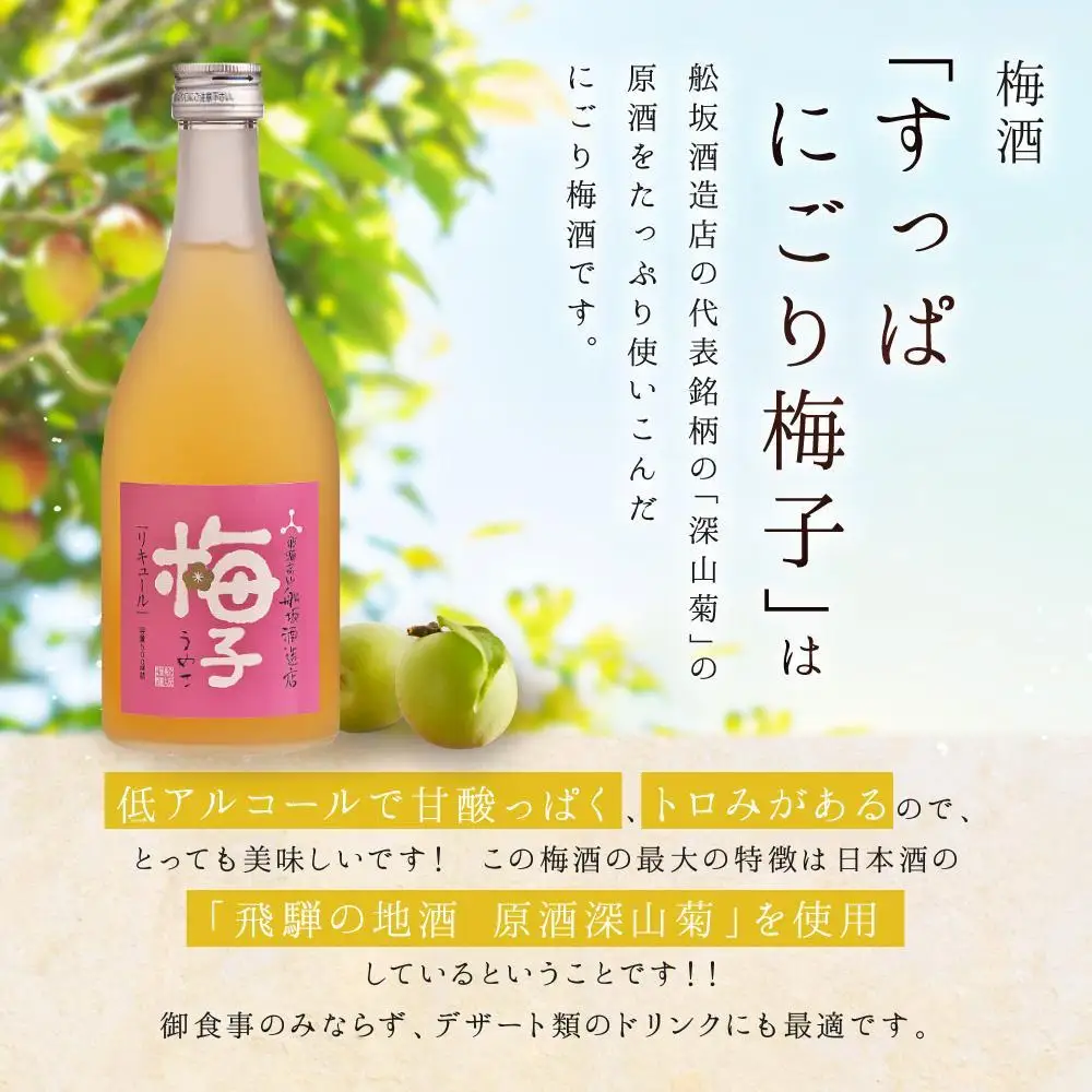 ゆず・梅・みかんの彩り果実酒セット | リキュール 果実酒 柑橘 みかん 梅 柚子  FB062