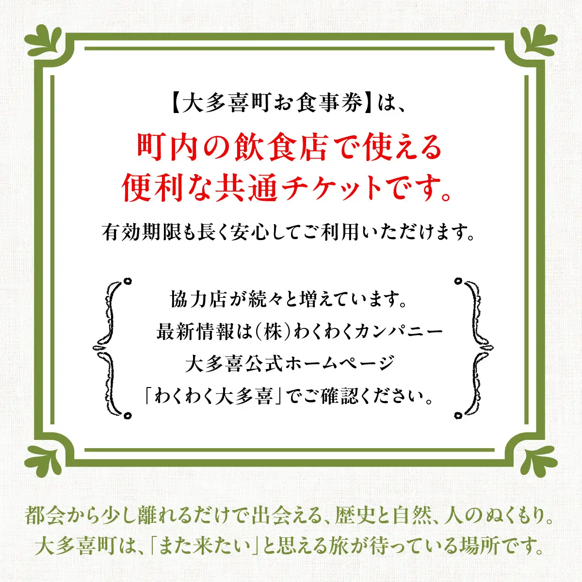 大多喜町内共通お食事券1000円分×９枚　W03303