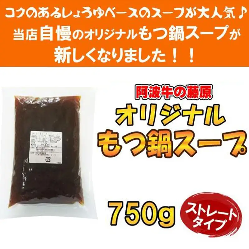 黒毛和牛・阿波黒牛もつ鍋セット（4～5人前）
