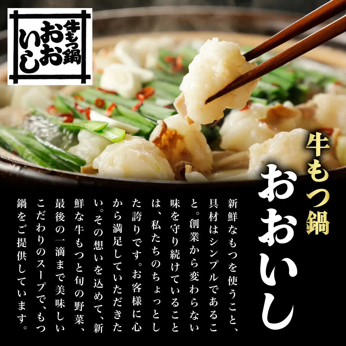 牛もつ鍋おおいし 博多もつ鍋 味噌味（2～3人前）