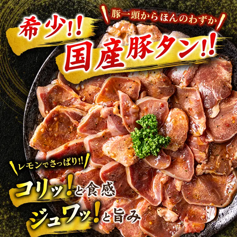 国産 豚 タン 厚切り 800g