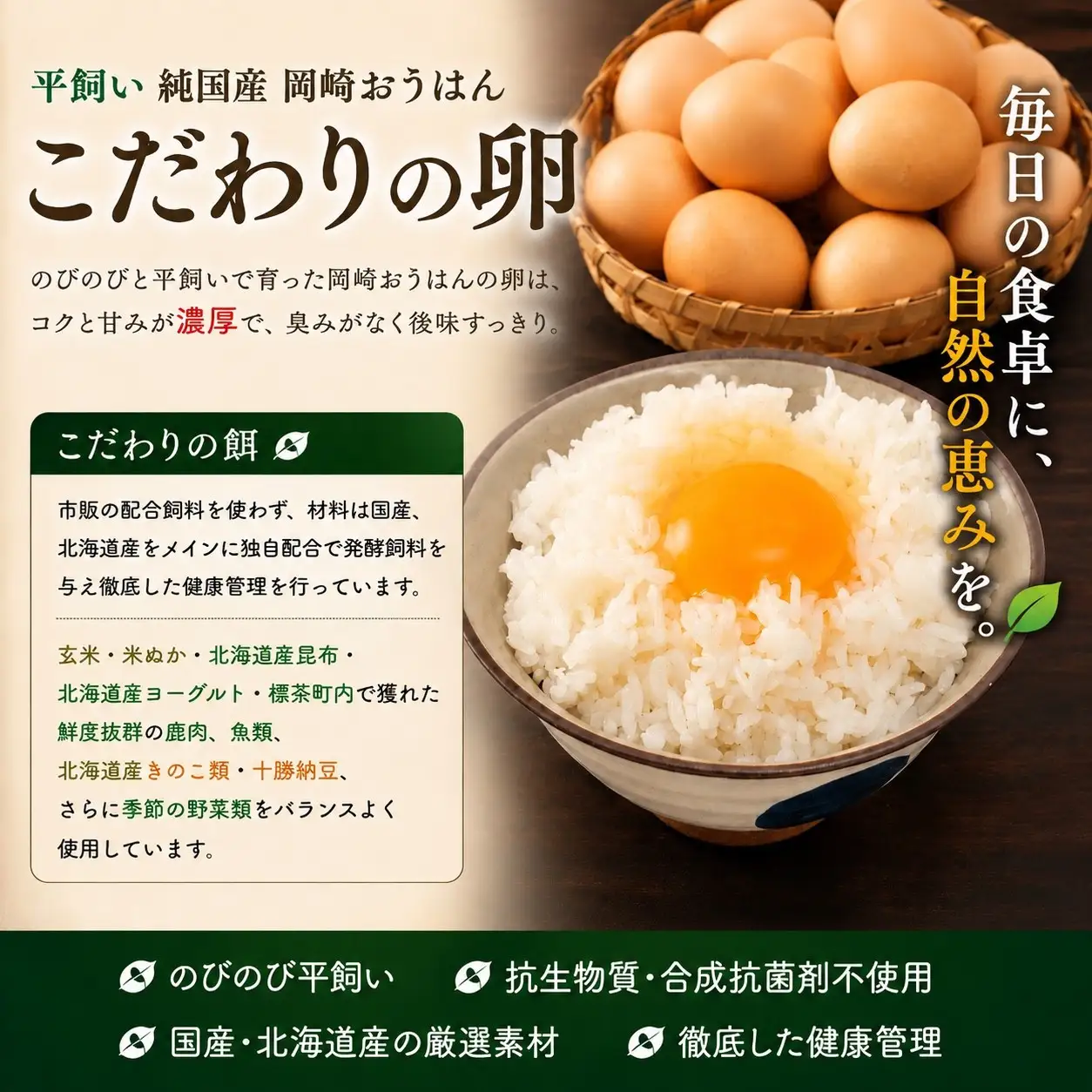 【限定50セット】標茶の恵み「平飼い 純国産 岡崎おうはん　こだわりの卵１箱 10個入り1セット」